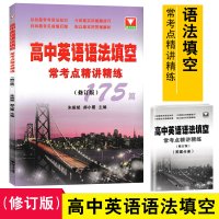 浙大优学 高中英语语法填空常考点精讲精练175篇(修订版) 高考总复习 高考英语名校模拟题英语高考语法填空专项练习978