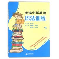 2册 全彩图解小学英语国际音标/新编小学英语语法训练 英语入门书籍 英文发音词汇练习教材 零基础学英语教材 正版 上海教