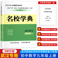 正版2021武汉市初中英语学业考试词汇手册表初中七八九年级英语初中升高中词汇名名校学典期末一卷通789上下册计算高手七年