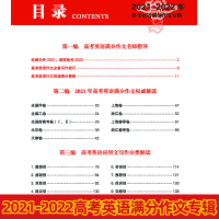 优+2021-2022年金榜题名/高考英语满分作文专辑新版素材范文全国卷真题必刷题词汇高中生阅读理解专项训练高三历年复习