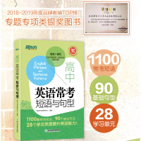 [浙江省代理]新东方高中英语常考短语与句型 高考常考核心高频短语常考句型高中英语词汇考试常考短语和句型高中英语