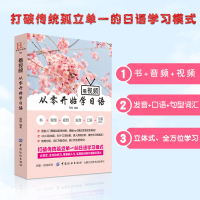 从零开始学日语+10天背完2000日语单词+日语语法**图解+日语字帖+日本小学课本50音图 全5册 日语自学教材书学日