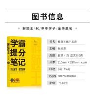 2022解题王高中英语语法阅读理解与完形语法全解大全词汇 知识清单短文改错专练词汇 高一高二基础高三一轮二轮三轮复习