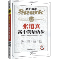 2021版星火英语艾派张道真高中英语语法 全国版 高一二三英语语法全解语法词典配套题库英语复习资料高中生的英语工具书