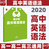 2020新版爱学习提分狗高中英语语法高中英语语法大全高考语法复习资料高中语法全解全国卷高考英语知识清单高中语法全解