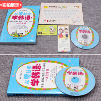 正版 从零起步学韩语 发音 单词 语法 句子 会话 一本全掌握 韩语自学入门教材韩语书籍 零基础自学 新标准韩国语教材学