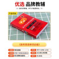 2021新版 图背单词 高考英语单词必背乱序版3500 词汇+1200高考障碍词+500听力高频词 高一二三高中总复习教