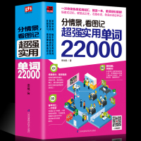 一辈子够用的英语万用会+30天学会全部语法 +分情景 看图记 超*实用单词22000 英语语法入门 零基础入门自学书籍