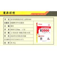 2021新版腾远教育高考考纲英语词汇必备3500+376个有考纲无的词汇高考英语词汇高效速记配单词修炼手册边背边练