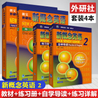 正版 新概念英语2全套教材+练习册+练习详解+自学导读全套共4册新版 新概念2学生用书教材 新概念英语第二册外研社自学英