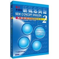 正版新概念英语2教师用书实践与进步英语 新版朗文外研社新概念英语教材第二册 学习辅导用书 初二初三高一自学英语教材