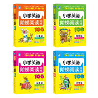 4册小学英语阶梯阅读训练100篇有声伴读3-6年级小学英语教材语法单词大全三四五六年级听说读强化训练小学生英语课外读物书