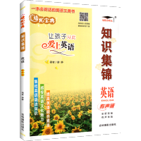 2021新版培优宝典知识集锦小升初英语 全国版 英语基础知识大全考点归纳三四五六年级小升初英语专项总复习语法句型词汇备考
