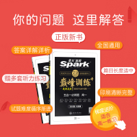 星火英语高一英语刷题巅峰训练五合一2021高一英语完形填空与阅读理解含七选五语法填空短文改错配套音频名师微课送听力精练