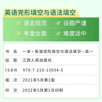 2022版一本高一年级英语完形填空与语法填空150篇基础提升冲刺训练实战考场高考高中1年级高1英语官方正版完形填空语法填