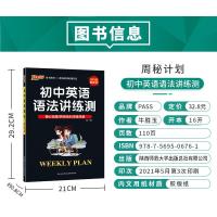 送30淘金币]pass绿卡2022版周秘计划初中英语语法讲练测中考全国版语法全解大全专项训练练习册总复习资料七八九年级语