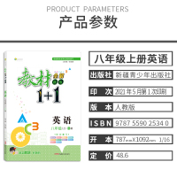 2022新版教材全解精炼教材1+1英语八8年级上册人教版RJ学练题型解读中考例解听力训练语法点睛话题作文优化精练微课学习