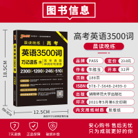 2022新版高考真题绿卡图书晨读晚练巧记速记真题例句高考英语词汇单词手册高考英语3500词高中英语词汇单词听写录音