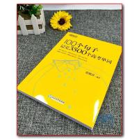正版 新东方 100个句子记完3500个高考单词 高中通用 英语 记住3500个高考单词 便携人教版 核心词汇单词 冲刺