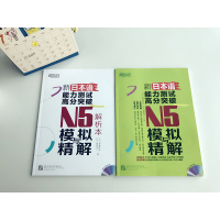 正版n5模拟送光盘]新日本语能力测试高分突破模拟与精解日文日语入门自学零基础初级中级完全掌握语法词汇单词翻译考试题库试卷