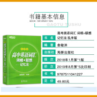 [赠必背短语]2021新东方高中英语词汇词根+联想记忆法乱序版 俞敏洪高中英语单词高考英语词汇单词书 可搭高考英语单词3