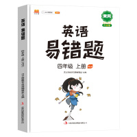 2021新小学易错题四年级上册英语同步练习册人教pep版4上教材练习题单词卡片音频语法听力训练七彩课堂笔记预习学习资料书
