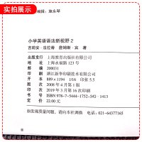 上海教育出版社 新版小学英语语法新视野2 第二册 小学英语教材语法知识大全 小学生趣味英语语法基础入门教材 课外语法词汇