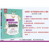 初中英语语法知识点*全解2000题中考词汇单词阅读完型知识点 刷题专练初一初二初三中学生语法书七八九年级语法知识*辅导书