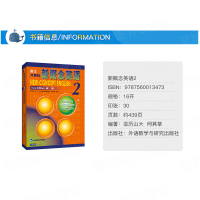 朗文外研社 新概念英语2 教材 英语新概念2第二册教材学生用书 实践与进步何其莘著 中小学英语外语基础自学入门书籍 培训