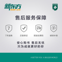 8天提升英语阅读理解力(高中版)(初阶) 新东方英语 高考阅读理解新思维 高中英语阅读 中学考试专项练习 高考英语冲刺词