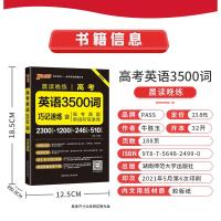 正版pass绿卡图书晨读晚练2022版高考英语3500词巧记速练含高考真题 单词听写录音 英语考纲要求词汇背诵记忆速记高