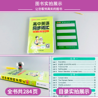 高中英语同步词汇一词一句RJ版人教版 2022版高一二三高考高中英语高考英语词汇同步单词书高中英语知识手册3500掌中