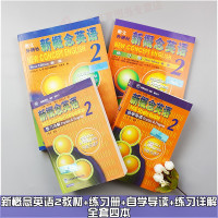 含音频新概念英语2音频 mp3新概念英语2全套学生用书教材+练习册+练习详解+自学导读初中版高中版初二初三第二册新概念2