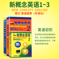 正版新概念英语磁带全套1-3册(新概念课文同步音频录音磁带)新概念英语1新概念英语2磁带新概念英语 一册磁带第二册磁带第