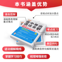 2022版PASS绿卡图书高中英语语法全解第9次修订全国通用491个清晰易懂的语法考点紧跟高考变化正版中学教辅高一高二高