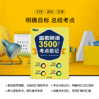 新东方 高考英语3500词汇考点助记 合肥新东方优能一对一部高中英语教研组 高中英语大纲词汇 高考英语 高考英语350