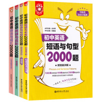 2021新版 初中英语2000题阅读与完形+语法与词汇+短语与句型综合训练篇初中生完形填空阅读理解语法解析训练789年级