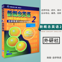 正版 朗文外研社 新概念英语2自学导读 新概念 实践与进步 新概念英语第二册 教材练习册配套辅导书籍 英语零基础自学入门