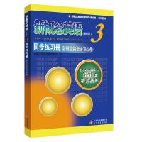 正版 新概念英语3同步练习册 彩色版 北京教育出版社 新概念英语第二册教材配套辅导书籍 学生新概念英语辅导资料