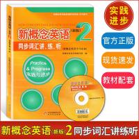正版 新概念英语2同步词汇讲练听 英语初级 附光盘 第二册 北京教育出版社