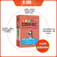 浙江通用 新高考新教材 2023版绿卡图解速记 高中英语同步词汇 必修+选择性必修 配人教版RJ版 新高考基础知识常考书