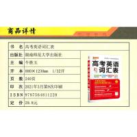 2022新版高考英语词汇表第9次修订PASS绿卡图片通用版基础知识重难点详解高考复习资料备考工具书高中英语单词手册