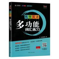 2021新版 高考英语多功能词汇练习 高频单词天利38套高中英语词汇练习3500词高考英语词汇单词书手册 单词书手册小本