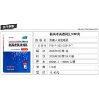 正版 新高考英语词汇3500词 高考工具箱 天利38套 高考综合类辅导用书 西藏人民出版社