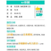 非凡新日本语能力考试N1听解 日语单词语法学习书籍零基础入门自学教材 n1听力解析题型分析强化训练日语一级全真模拟试卷练