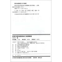 新高考英语高频词汇拓展精练 高一高二高三高考英语高频词汇精练单词短语强化记忆准确地理解合适地使用高效地记忆 同济大学出版