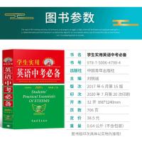 2021新版 英语中考必备 刘锐诚学生实用2020版 初中字典英汉词典必背单词词汇手册 初一初二初三语法全解七年级八年级