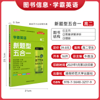 2021版 绿卡图书PASS 学霸英语新题型五合一 高二/2上册下册通用 高二英语阅读7选5完形语法填空短文改错新题型五