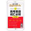 多省 新版星火英语Spark 高考英语词汇必背[乱序版] 3500+376+1116+268 高中英语词汇工具书 高中英