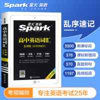 2021新版星火英语高中英语词汇3500词汇高考英语考频乱序版单词词汇手册词真题词汇高频短语通关练习高中一二三辅导单词听